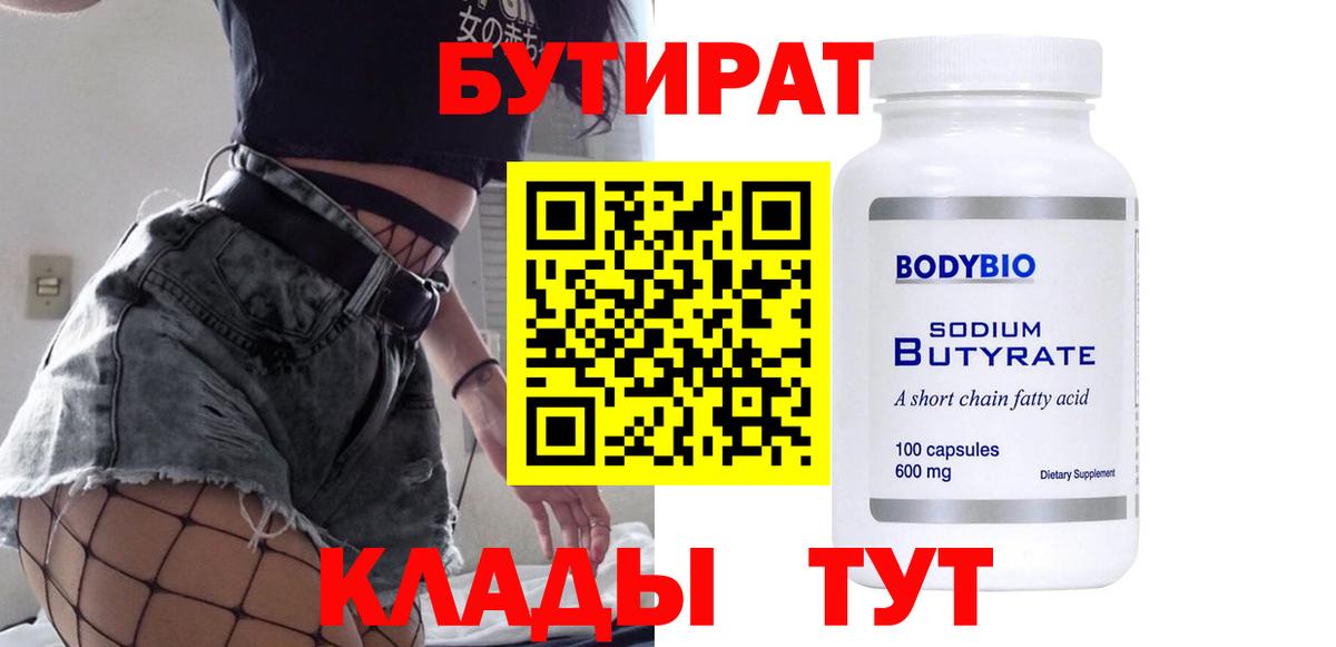 Бутират  Бутират жидкий экстази  Вход с VPN  Ноябрьск 