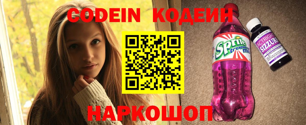 Ноябрьск  Кодеиновый сироп Lean Purple Drank  Вход с VPN 