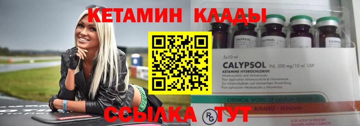 Ноябрьск  Кетамин ketamine  Вход с VPN 