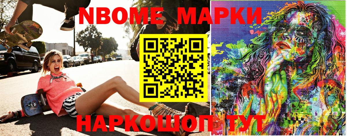 Марки NBOMe 1500мкг Ноябрьск